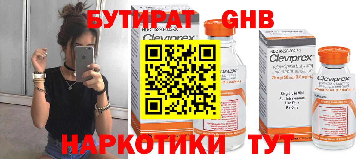 БУТИРАТ GHB  Вход с VPN  Бутират  Ефремов 