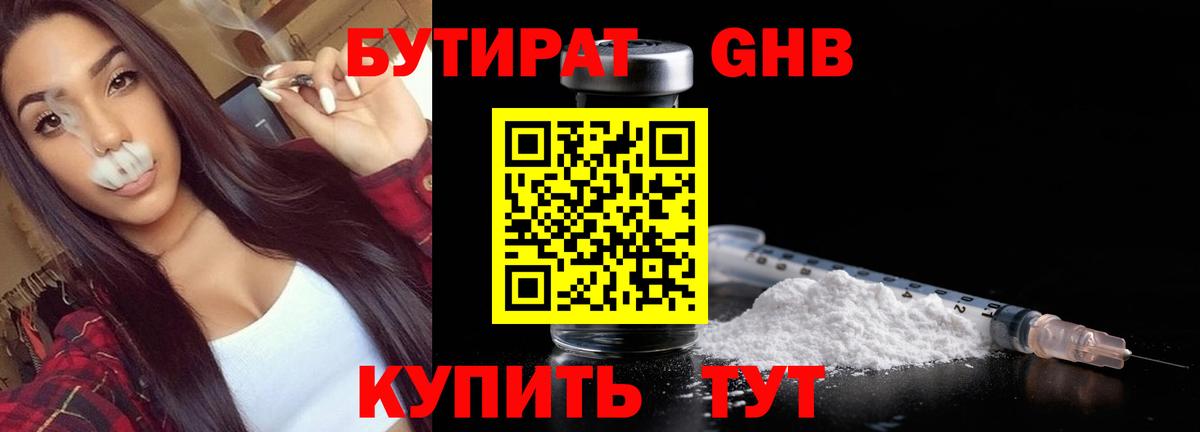 Бутират BDO Ефремов