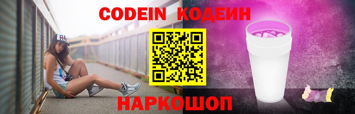 Ефремов  Кодеин Purple Drank  Вход с VPN  Codein Purple Drank 