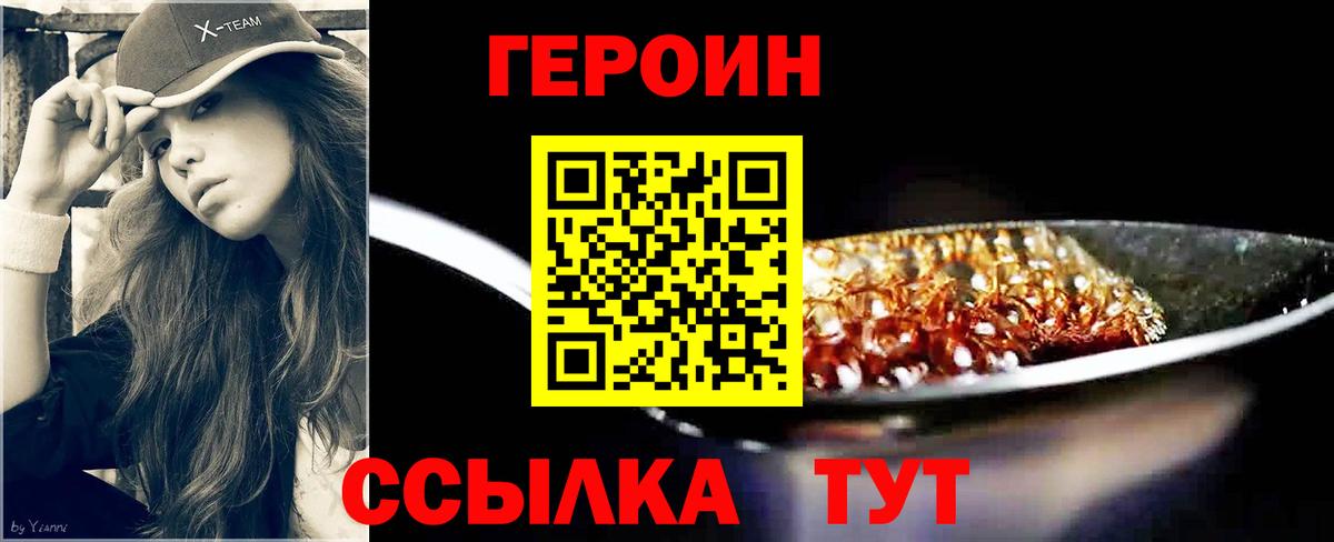 ГЕРОИН белый  Героин  Ефремов  Вход с VPN 