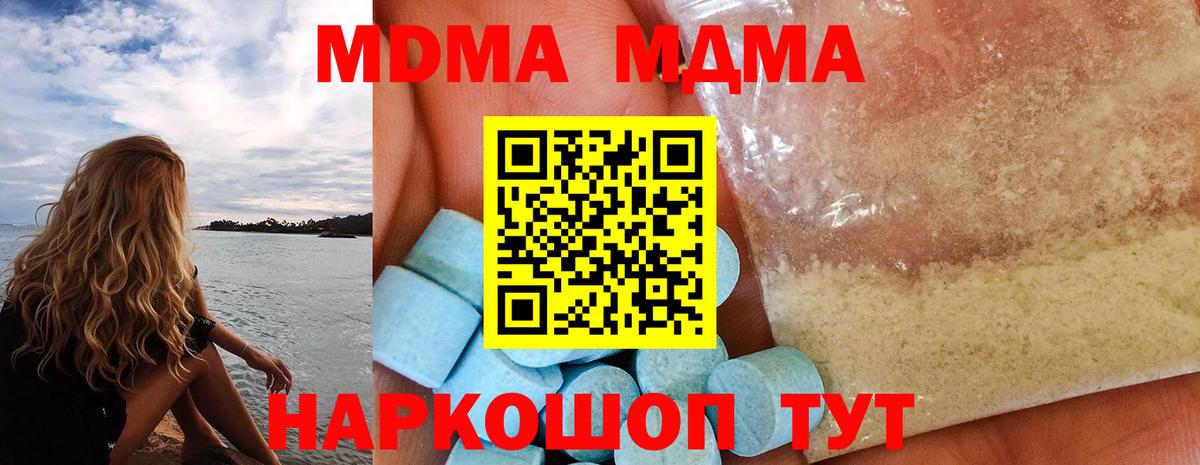 МДМА  MDMA кристаллы  Вход с VPN  Ефремов 
