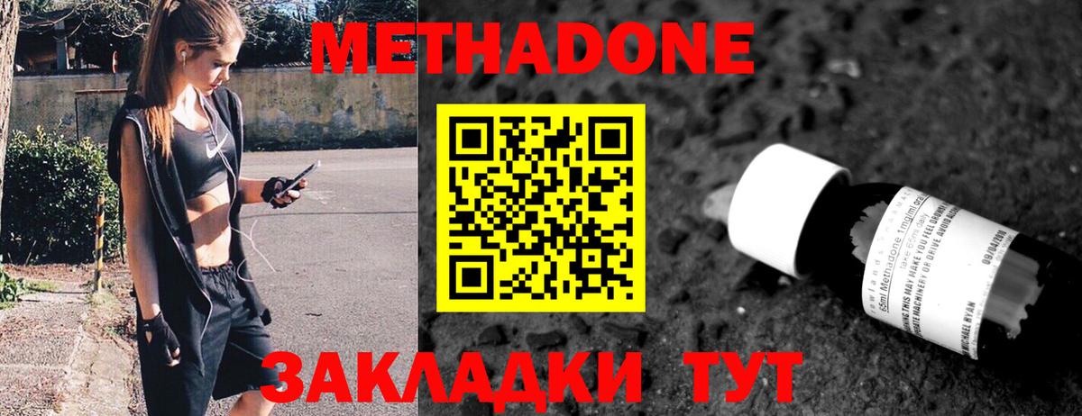 МЕТАДОН белоснежный Ефремов
