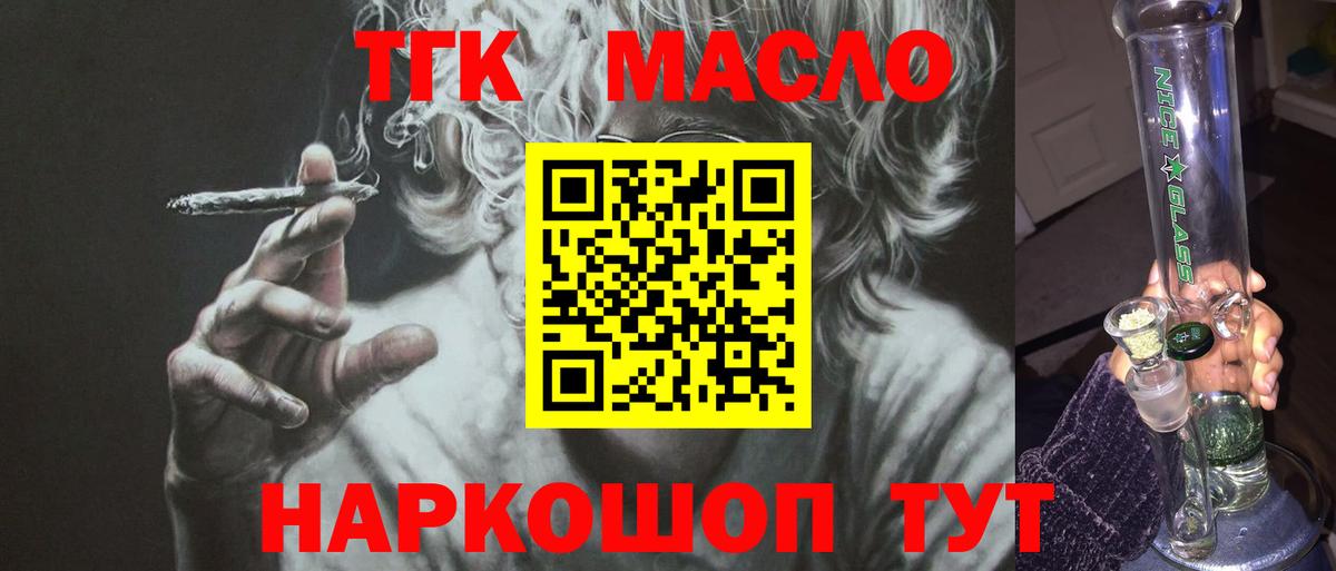 ТГК гашишное масло  Вход с VPN  Ефремов 